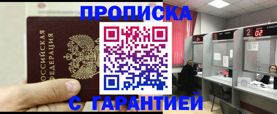 временная регистрация собственник в Спасске-Дальнем