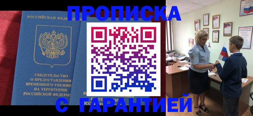 прописка для кредита в Спасске-Дальнем